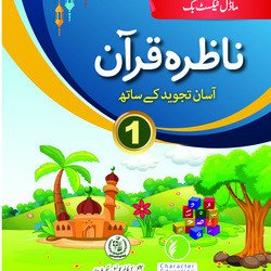 Nazra Quran for Class I (for children studying in schools)