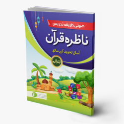 Nazra Quran ibtedai