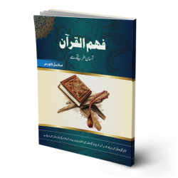 Fahm-ul Quran Lesson Book (Complete Course)