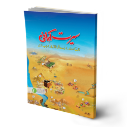 Seerat Kahani