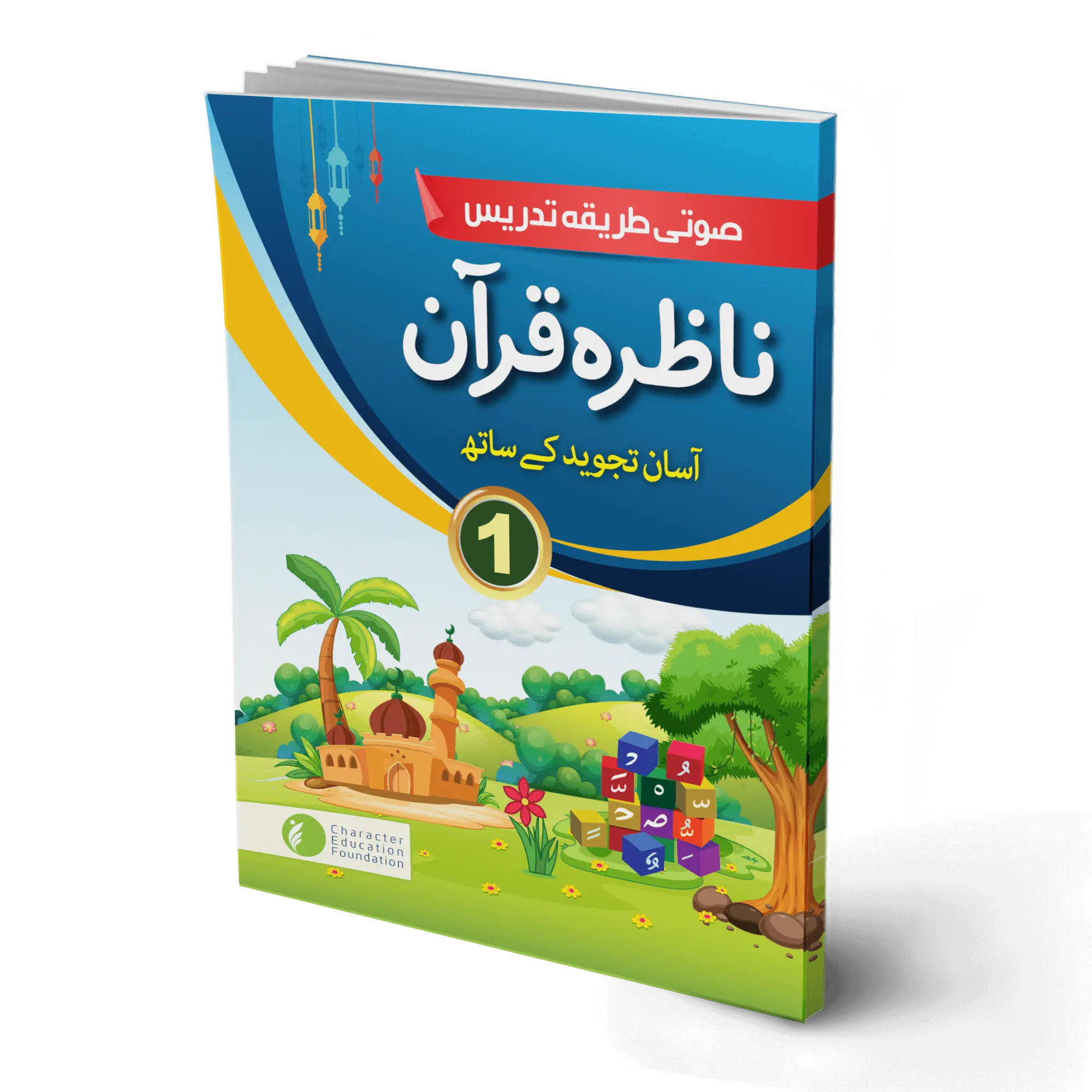 Nazra Quran for Class I (for children studying in schools)