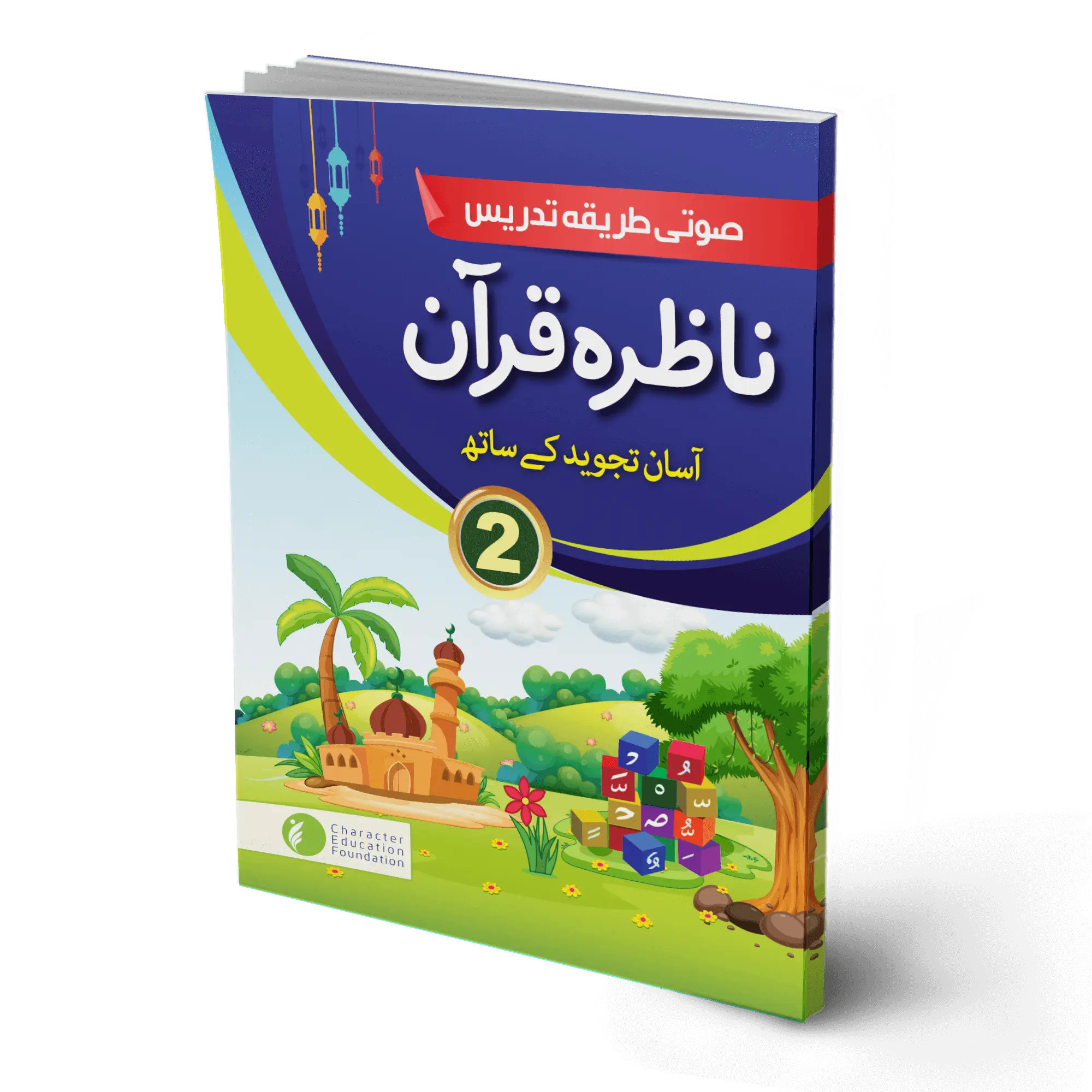 Nazra Quran for Class 2 (for children studying in schools)