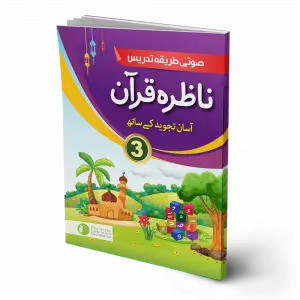 Nazra Quran for class 3 (for children studying in schools)