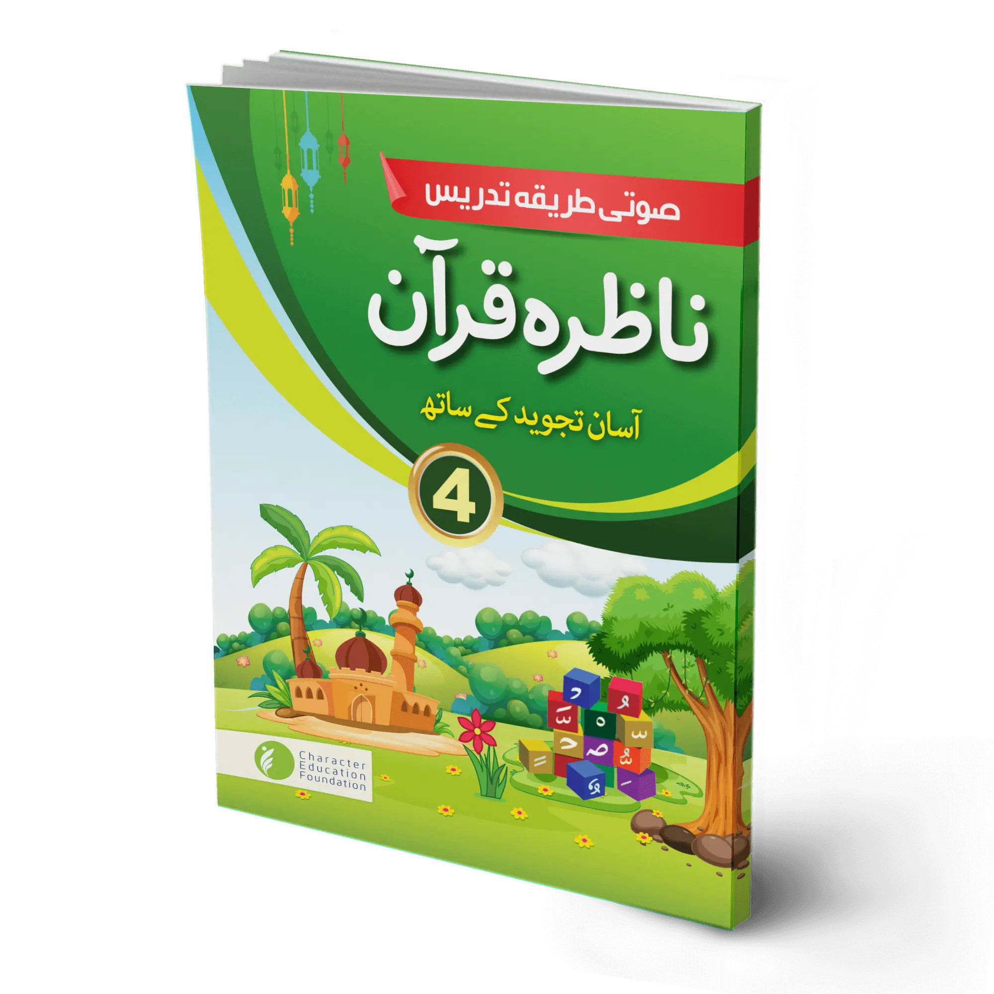 Nazra Quran for class 4 (for children studying in schools)