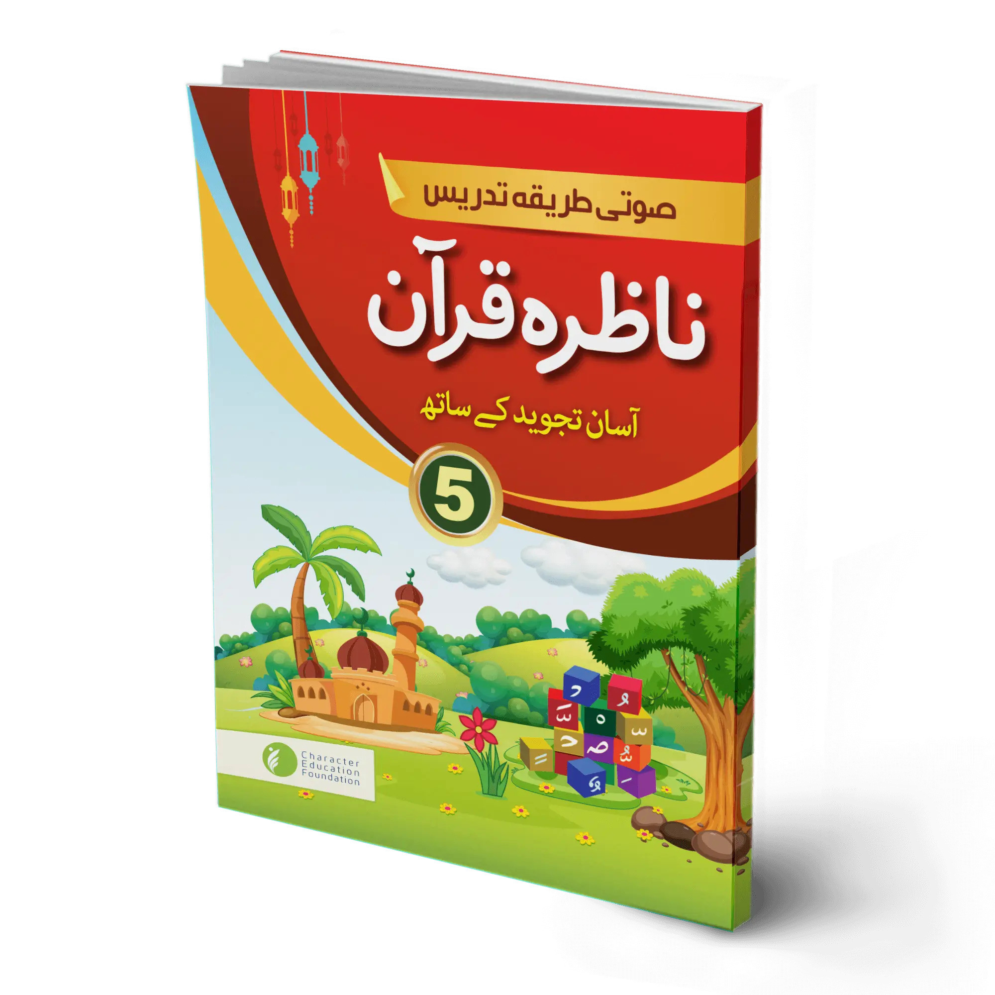 Nazra Quran for class 5 (for children studying in schools)