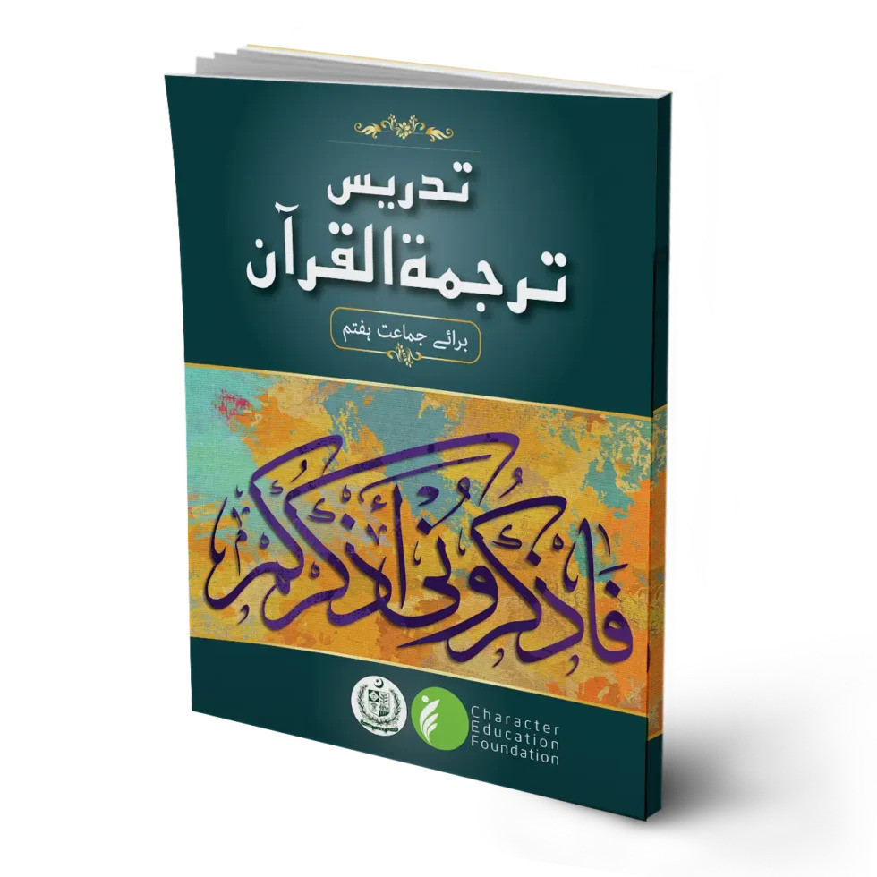 Teaching the Tarjuma ul Quran (Translation of Quran) Class 7