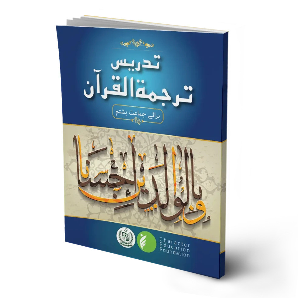 Teaching the Tarjuma ul Quran (Translation of Quran) Class 8