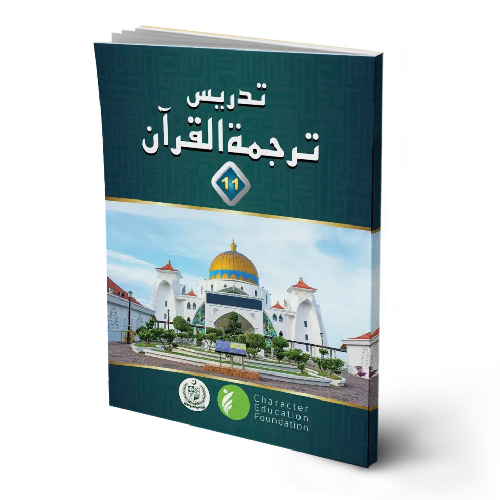 Teaching the Tarjuma ul Quran (Translation of Quran) Class 11