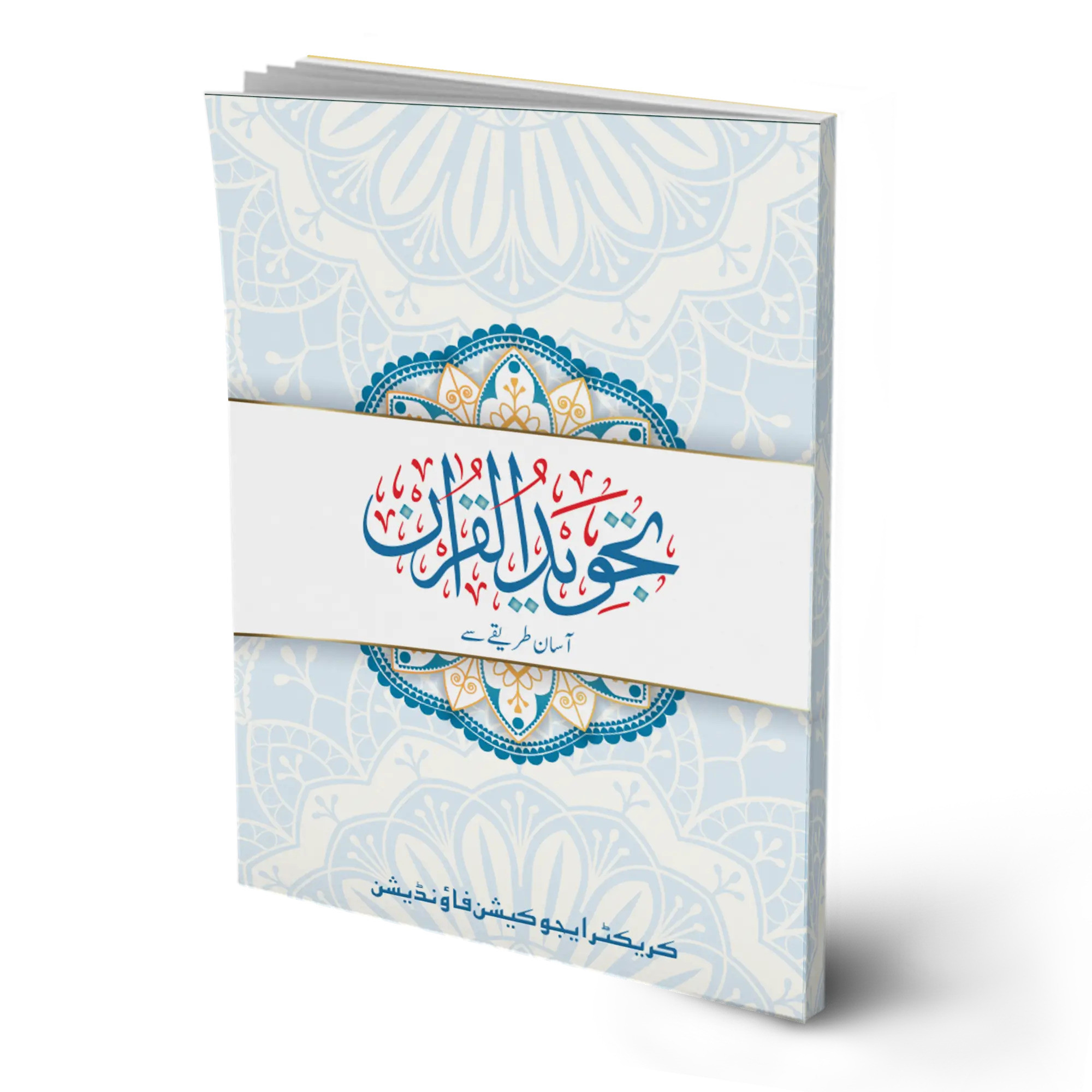 Tajweed ul-Quran (for universities, for adults)
