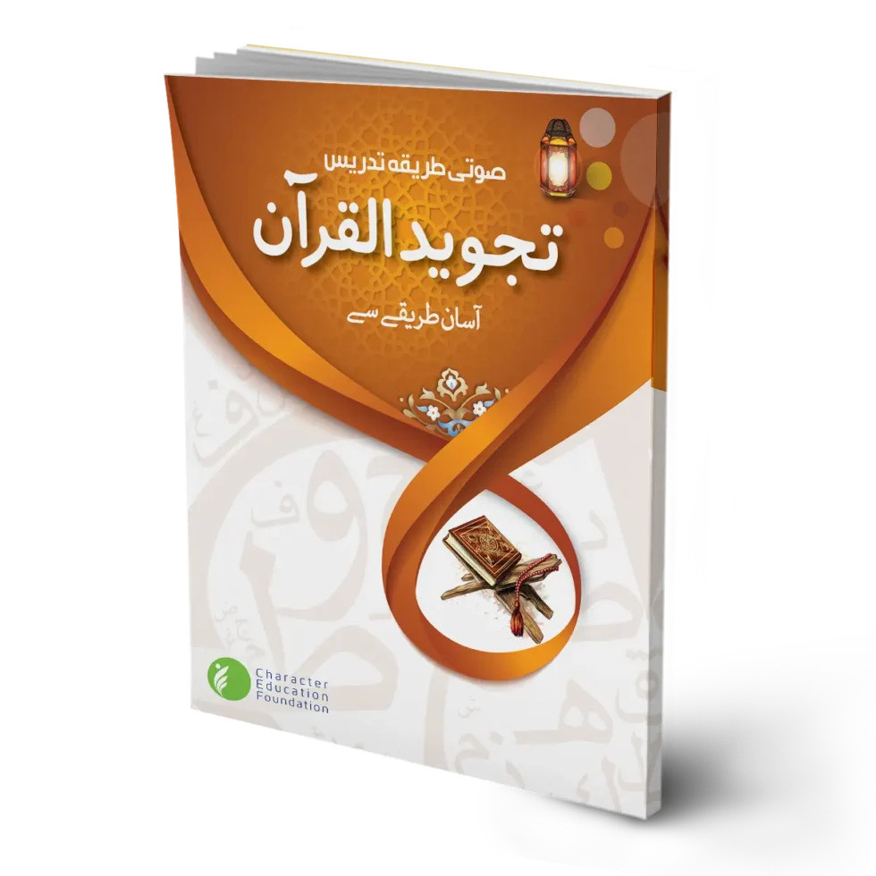 Tajweed Al-Qur’an (for Qur’an Center, for children)