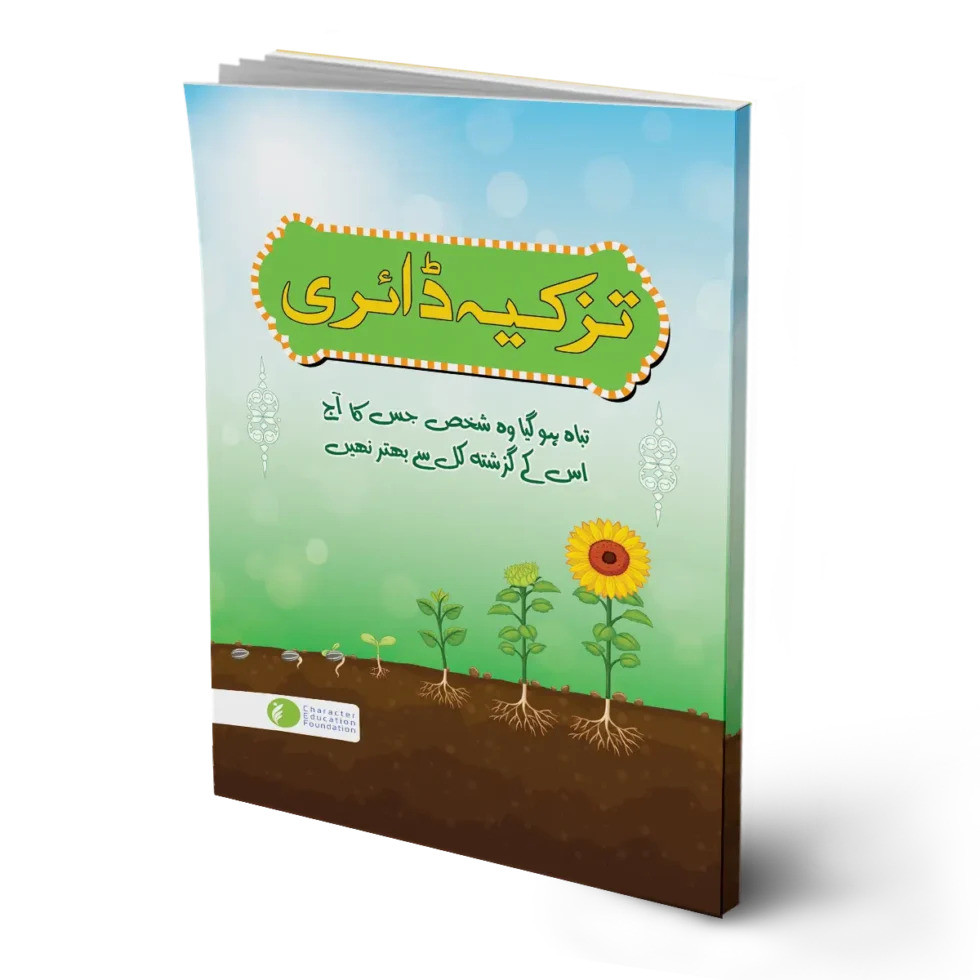 Tazkiya Diary