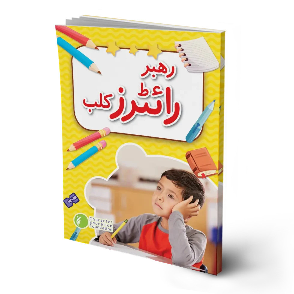 Rahbar Writers Club