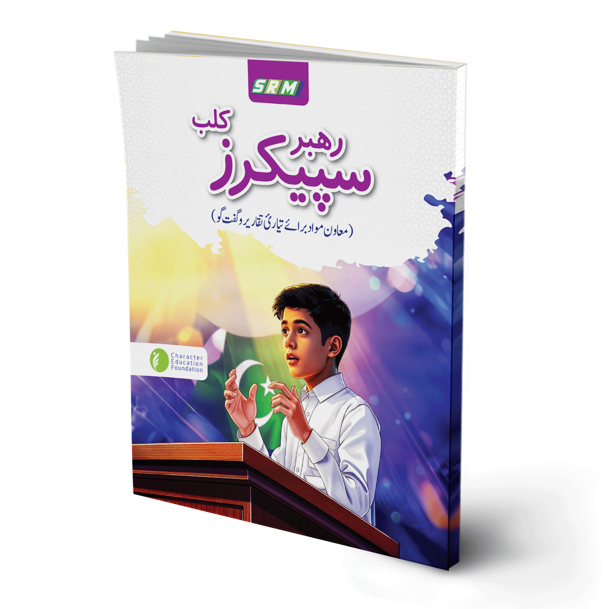 Rahbar Speakers Club