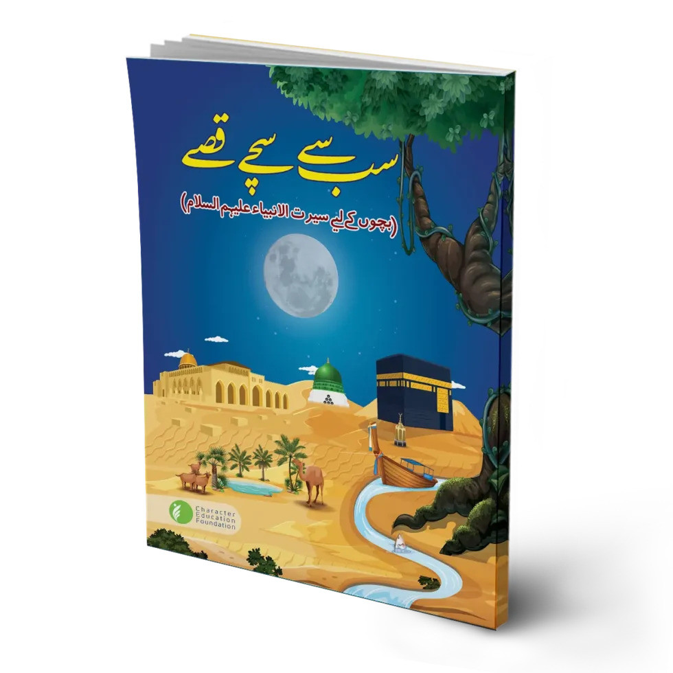 Sub se Sachey Qisey (The Truest Tales -Biographies of the Prophets for Children) Complete set