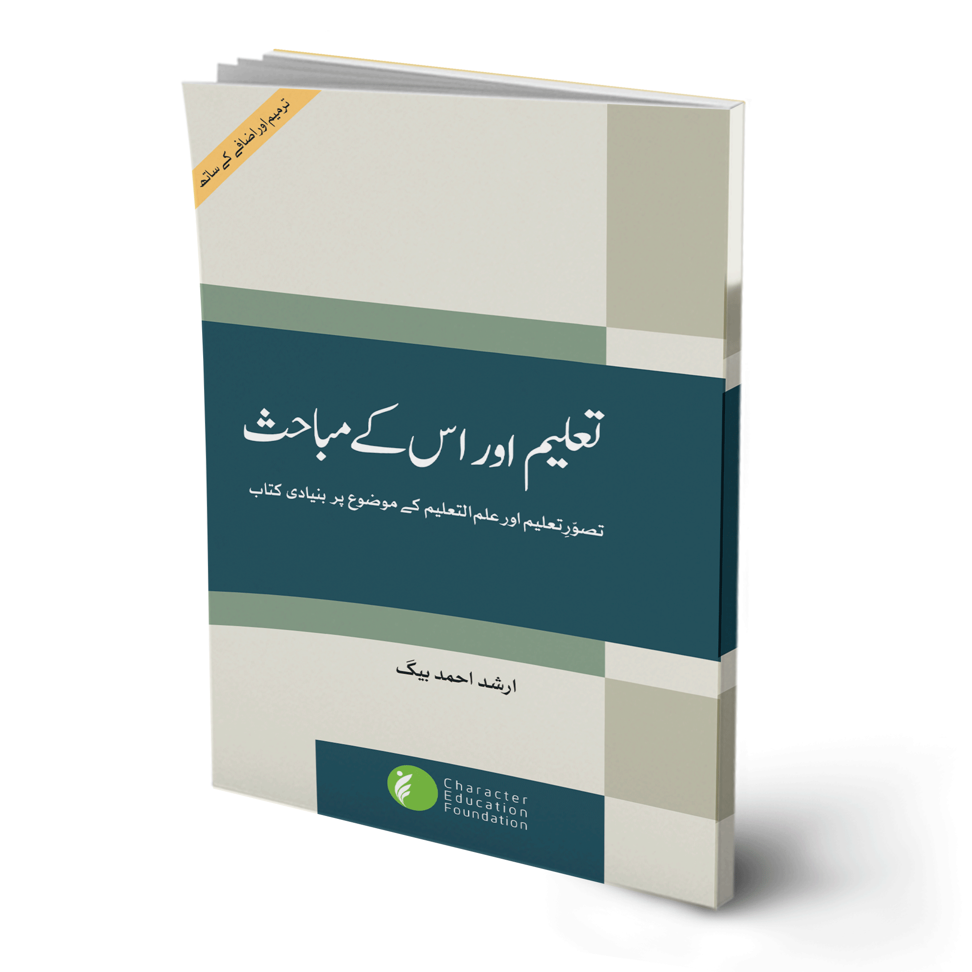 Taleem aur Us ke Mubahis
