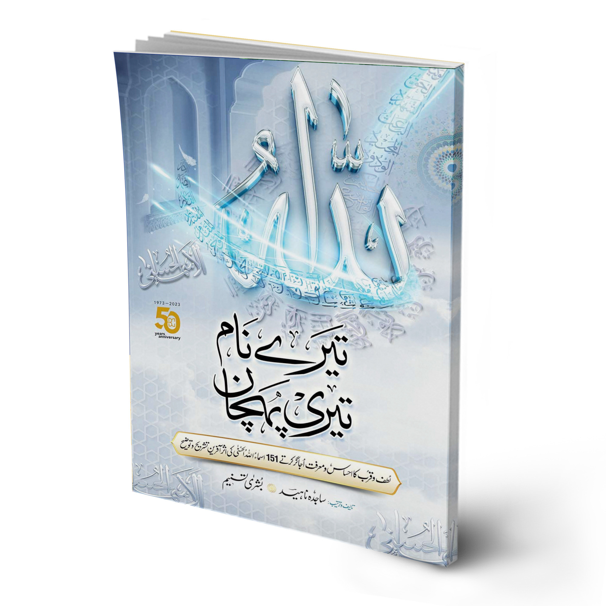Tere Naam Teri Pehchaan (151 Names of Allah)