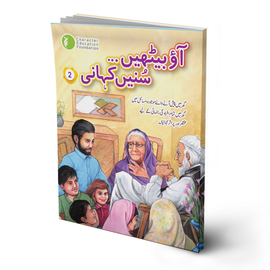 Aao baithein sunnein kahani (Sit and listen to story) 2